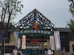 -苏州乐园森林水世界