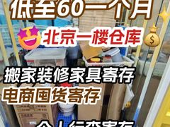 -猫库迷你自助仓储寄存仓库(丽泽桥店)