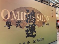 -瑞虹新天地月亮湾