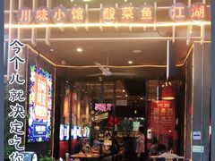 门面-兔槽江湖菜·重庆璧山兔(水围店)
