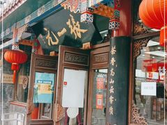 -张一元(总店)