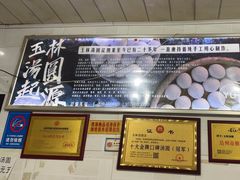 -玉林汤圆