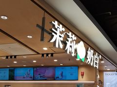 -茉莉奶白(北京新中关店)