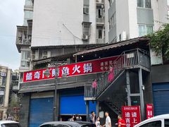 -储奇门鳝鱼火锅(总店)