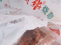 -黄连大头华烧鹅(萧地大马路店)