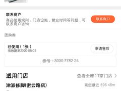 -津派修脚(密云路店)