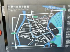 -小洲村