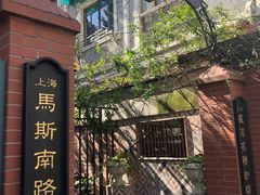 -古董花园(思南路42弄小区店)