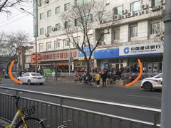 -中国建设银行(北京东四支行)