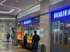门面-UH祐禾(光谷世界城店)