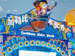 -徐州乐园加勒比水世界