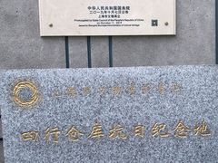 -上海四行仓库抗战纪念馆
