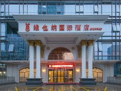 -维也纳国际酒店·宁波鄞州南部商务区罗蒙环球城店