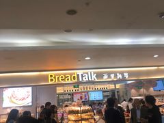 等位区-BreadTalk面包新语·烘焙蛋糕(金光华广场店)