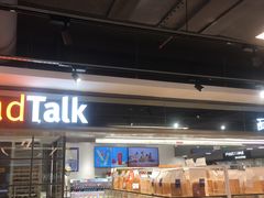 门面-BreadTalk面包新语·烘焙蛋糕(中心书城店)