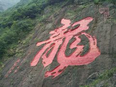 -白云源风景区
