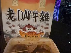 -老day牛杂(官也街总店)