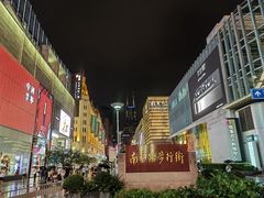 -南京路步行街