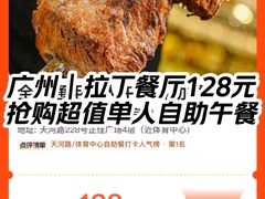 -拉丁餐厅·巴西烤肉自助(正佳广场店)