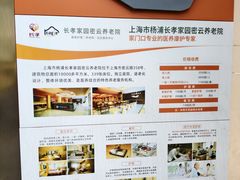 -长孝家园密云养老院