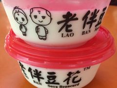 -老伴豆花(麦士威熟食中心店)