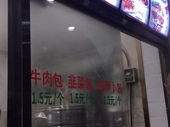 -郑家包子牛肉拉面(尚勤路店)