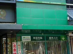 -晨光文具(天客隆大厦大商超市店)