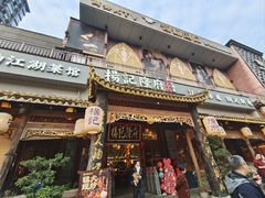 -杨记隆府(南坪店)