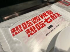 -七欣天香辣蟹火锅(南京建宁路大观天地店)