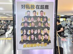 -超鹿运动健身(紫阳商贸中心店)