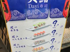 -大鮨寿司(吾悦广场店)