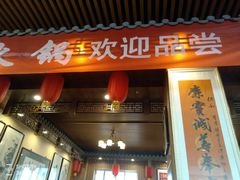 门面-仁和四季涮肉馆(天坛南门店)