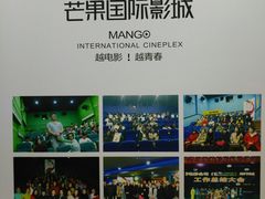-芒果国际影城东风店