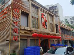 -万山楼海鲜酒家·二十三年老字号