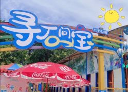-寻石问宝研学亲子乐园(朝阳公园店)