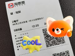 -AMG海上明珠影城(杭州西湖银泰店)