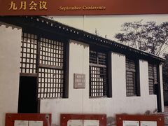 -西柏坡纪念馆