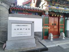 -北京湖广会馆