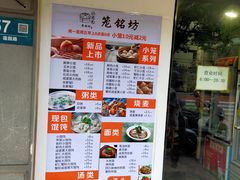-笼铭坊(北蔡店)
