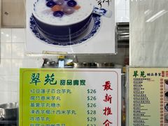 -翠苑甜品专家(北角道店)