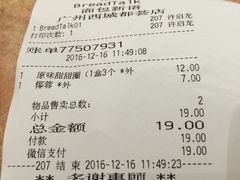 账单-BreadTalk面包新语·烘焙蛋糕(领展购物广场店)