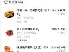 -永辉超市(鲁谷店)