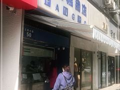 门面-芳婆糕团店(王府大街店)