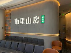 门面-南里山房(人广来福士店)