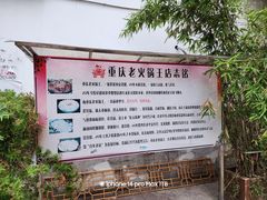 -重庆老火锅王(永陵路分店)