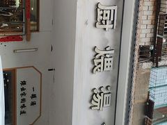 -董厨煨汤馆(车站路店)