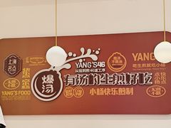 -小杨生煎(松江大学城店)