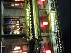-鼓楼东街老火锅(鼓楼店)
