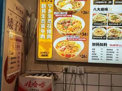 -矮子粉店1985·长沙米粉(湘春路店)