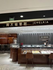 -周大福荟馆JEWELRIA(东百中心店)